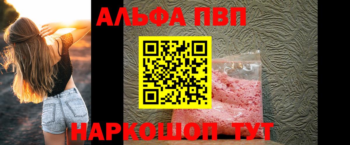 Будённовск  А ПВП СК  Alpha-PVP VHQ  Alfa_PVP  Вход с VPN 