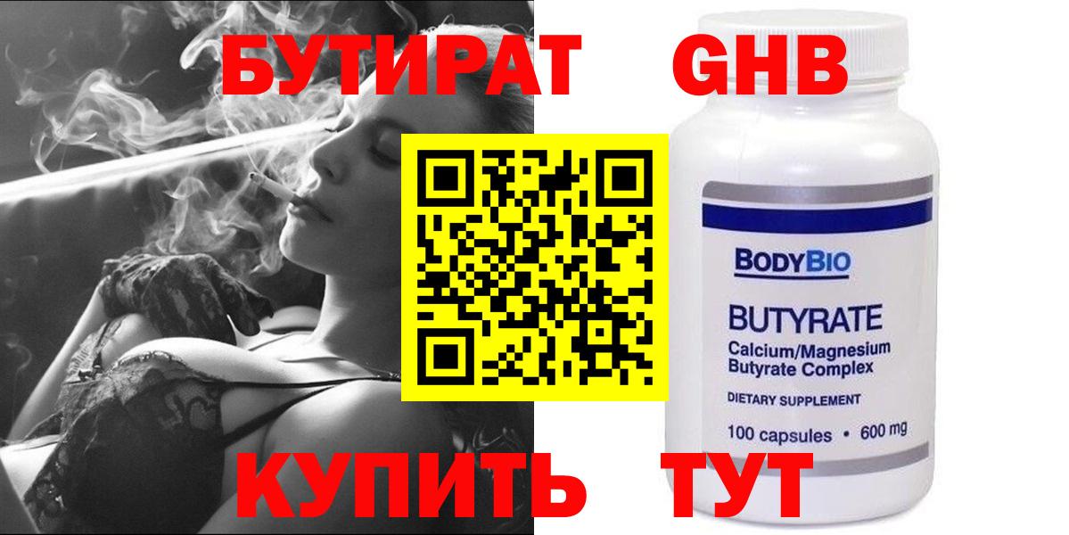 БУТИРАТ 1.4BDO Будённовск