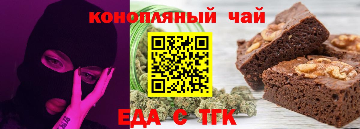 Будённовск  Печенье с ТГК марихуана  Вход с VPN 