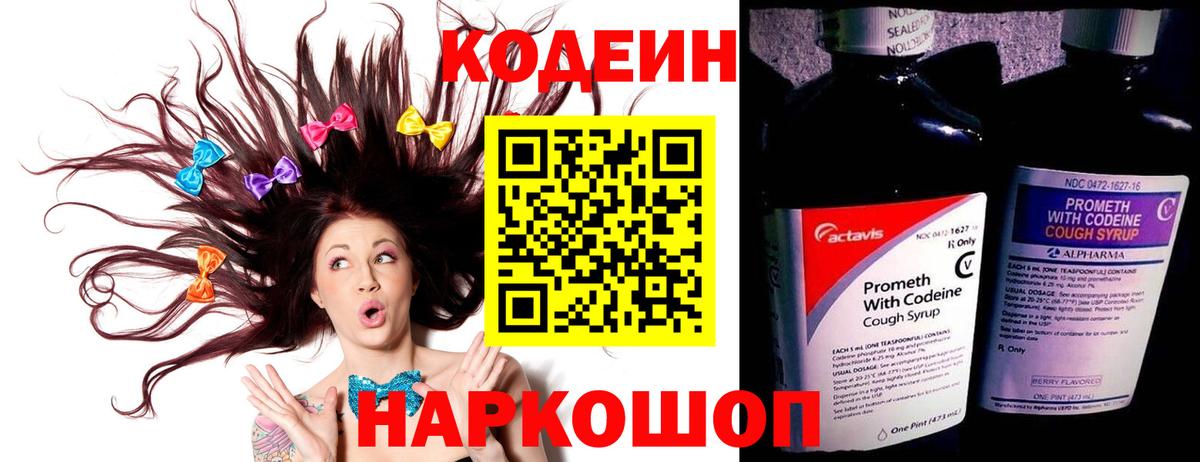 Кодеин Purple Drank  Кодеин Purple Drank  Будённовск 