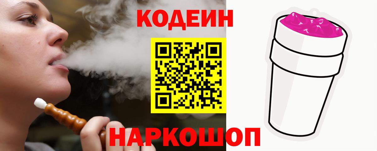 Кодеин напиток Lean (лин) Будённовск