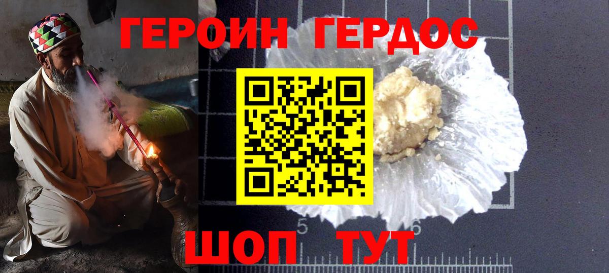 ГЕРОИН  Будённовск  ГЕРОИН хмурый 