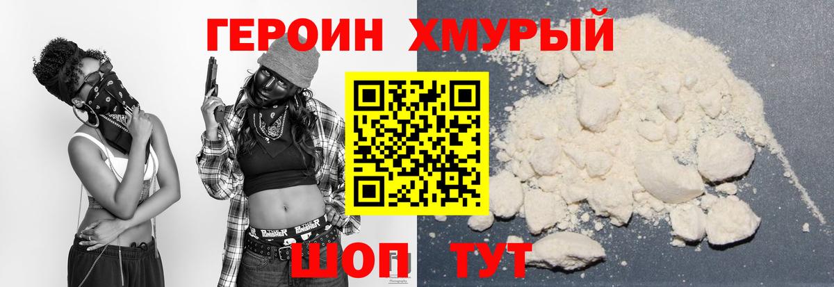 Героин Афган Будённовск